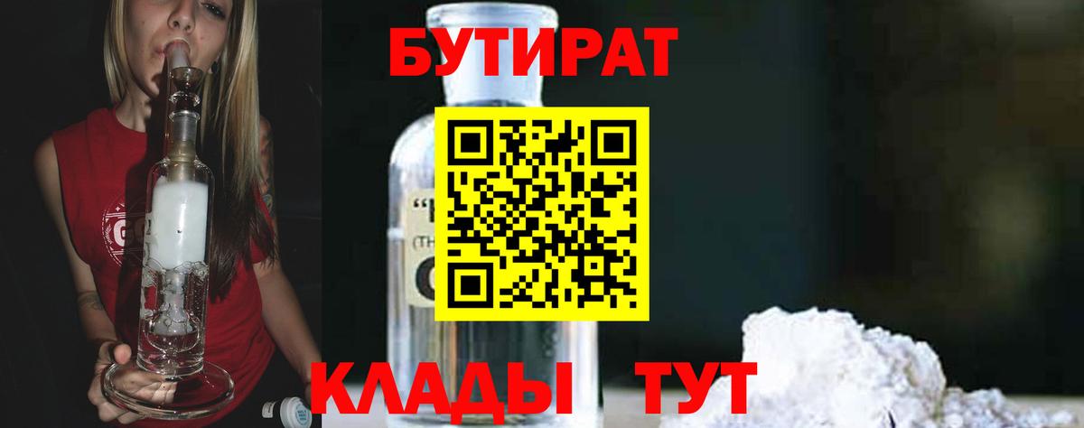 БУТИРАТ BDO  Вход с VPN  Волхов 