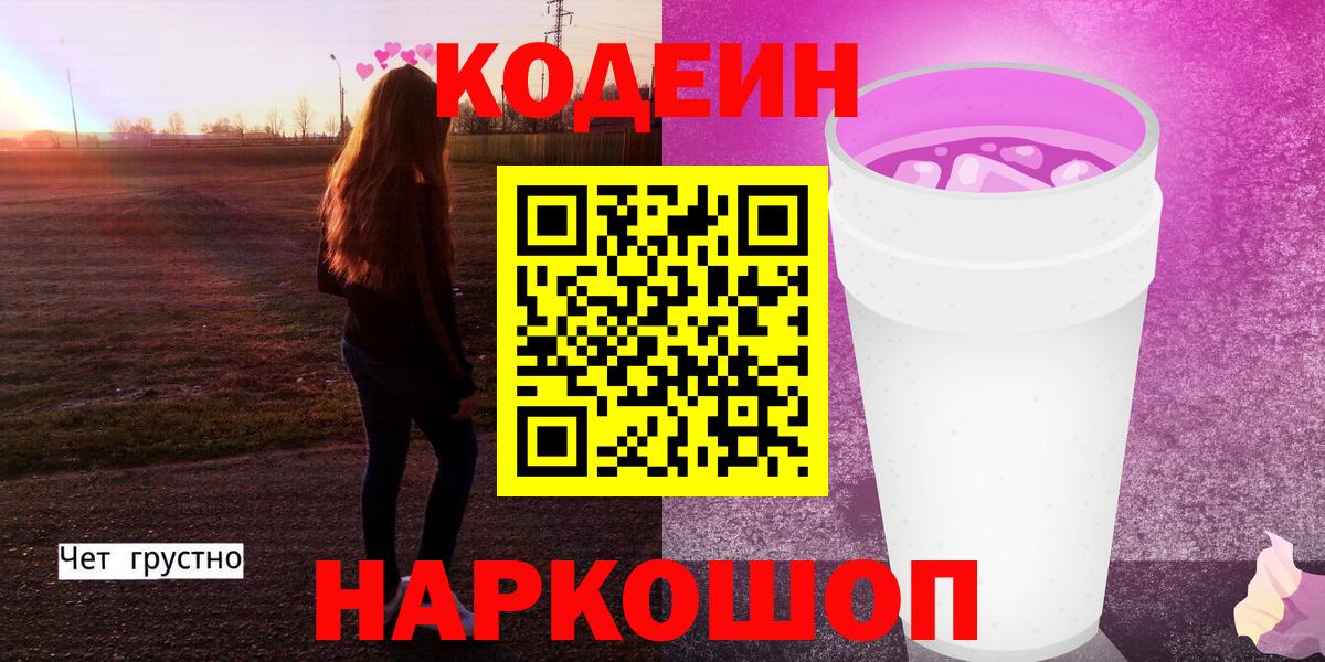 Кодеиновый сироп Lean напиток Lean (лин)  Codein напиток Lean (лин)  Вход с VPN  Волхов 