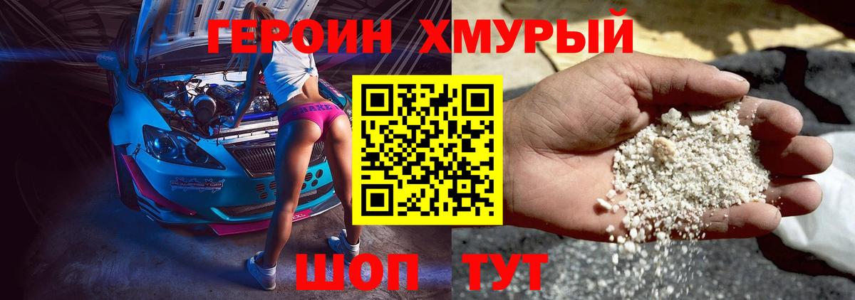 Героин белый  Героин  Волхов  Вход с VPN 