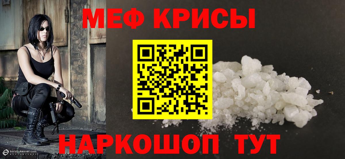 Мефедрон кристаллы Волхов