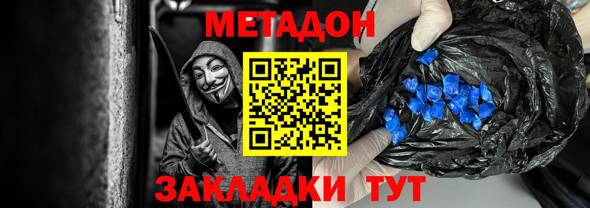 МЕТАДОН белоснежный  Вход с VPN  Волхов  Метадон methadone 