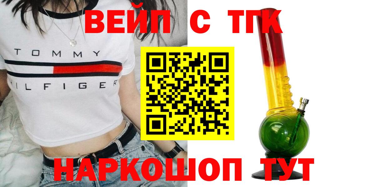 Дистиллят ТГК жижа  Вход с VPN  Дистиллят ТГК вейп  Волхов 